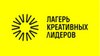 Проект «Лагерь креативных лидеров» запустил бесплатный онлайн-курс «Креативное лидерство: авторский подход к управлению».
