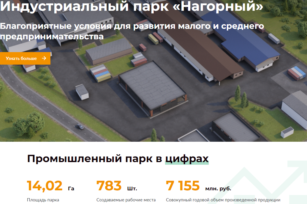Индустриальный (промышленный) парк «Нагорный»
