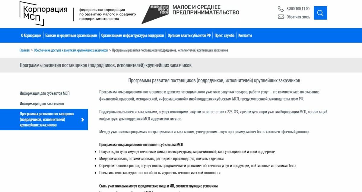 Отбор заявок от субъектов МСП на участие в программе по развитию («выращиванию») поставщиков ПАО «ОАК» по направлению «Поставка металлорежущего инструмента»