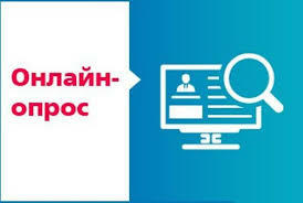 ВНИМАНИЕ, ОПРОС!