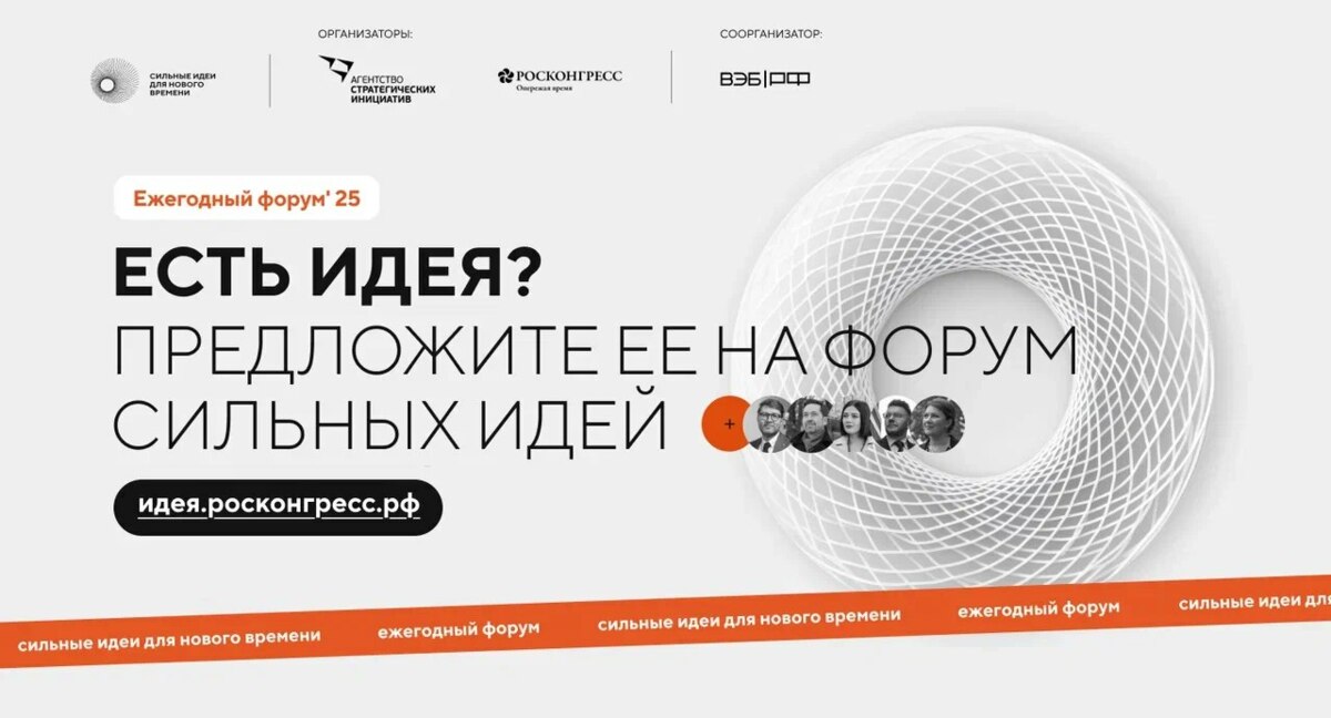 На Камчатке стартовал региональный этап форума «Сильные идеи для нового времени»