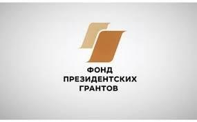 НКО Камчатки приглашают принять участие в первом конкурсе Фонда президентских грантов 2024 года