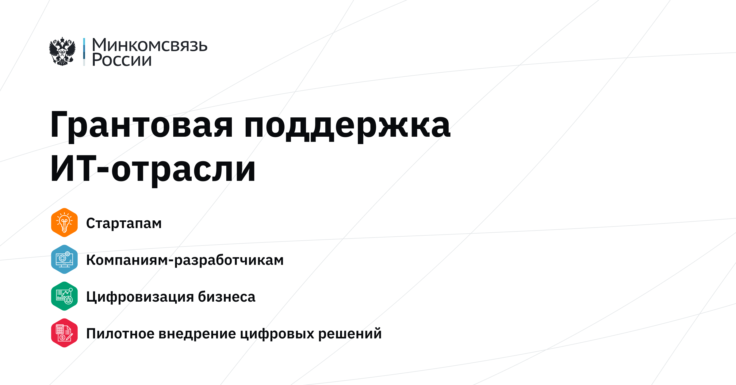 Гранты на разработку ит-решений - презентация онлайн